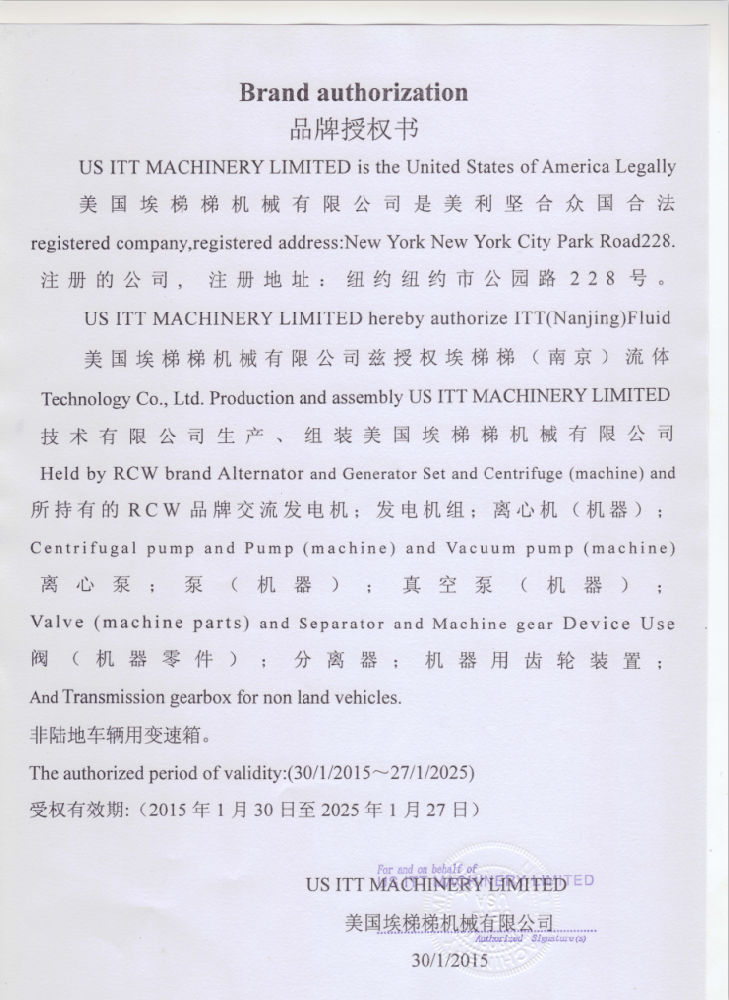 RCW商标授权书
